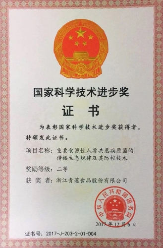 2017年度國(guó)家科學(xué)技術(shù)進(jìn)步獎(jiǎng)二等獎(jiǎng)